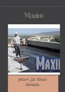 اسعارشركة عزل اسطح باليمامه
